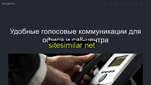 voicexpert.ru alternative sites