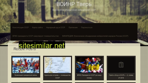 voinr-tver.ru alternative sites
