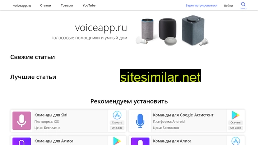 Voiceapp similar sites