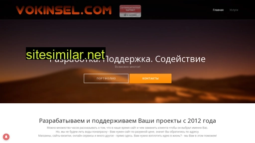 vokinsel.ru alternative sites