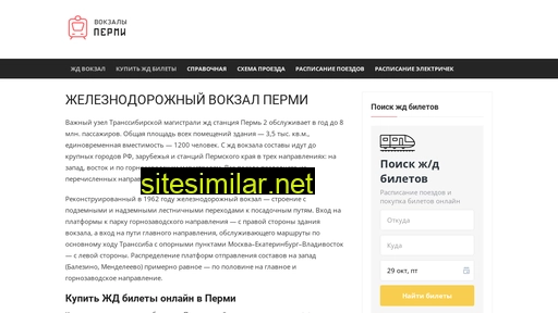 vokzalperm.ru alternative sites