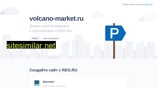 volcano-market.ru alternative sites
