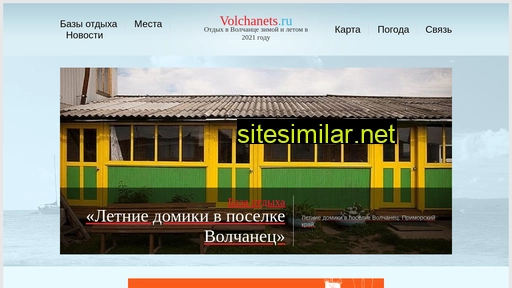 volchanets.ru alternative sites