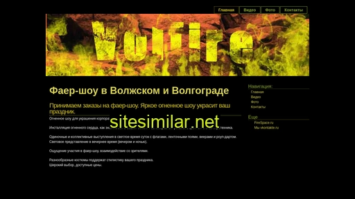 volfire.ru alternative sites