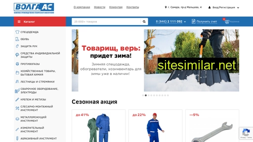 volgaas.ru alternative sites