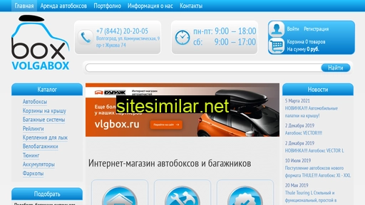 volgabox.ru alternative sites