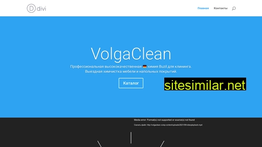 volgaclean.ru alternative sites