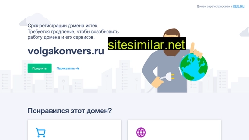 volgakonvers.ru alternative sites
