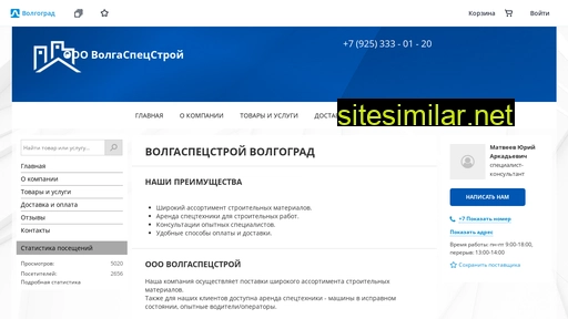 volgaspecstroy.ru alternative sites
