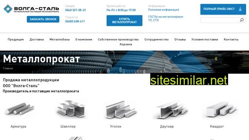 volgasteel.ru alternative sites