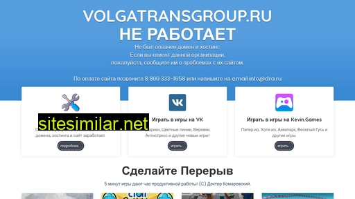 volgatransgroup.ru alternative sites