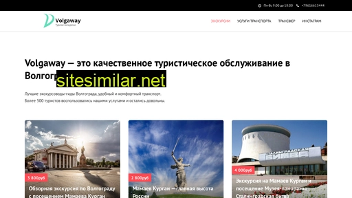 volgaway.ru alternative sites