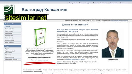 volgograd-consulting.ru alternative sites