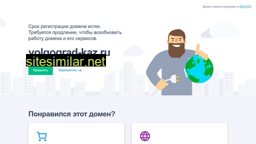 volgograd-kaz.ru alternative sites