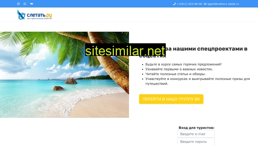 volhov-sletat.ru alternative sites