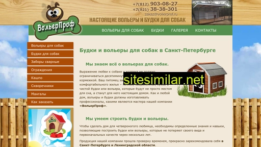 volierprof.ru alternative sites