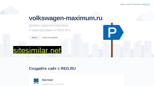 volkswagen-maximum.ru alternative sites