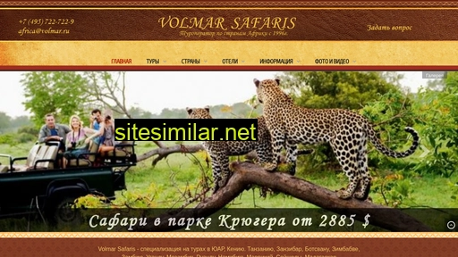 volmar.ru alternative sites