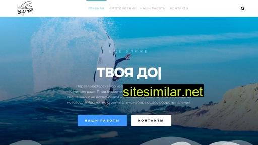 volnasurf.ru alternative sites