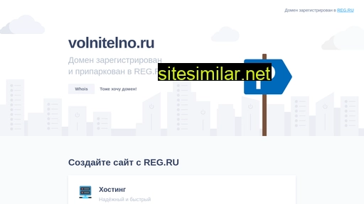 volnitelno.ru alternative sites