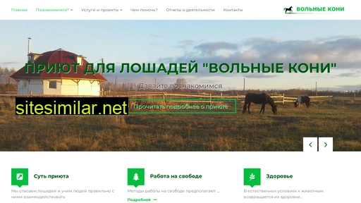 volnye-koni.ru alternative sites
