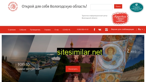 vologdatourinfo.ru alternative sites