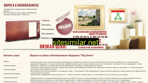 volokolamsk-vorota.ru alternative sites