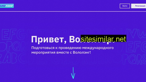 vololang.ru alternative sites
