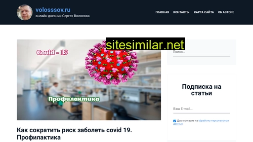volosssov.ru alternative sites