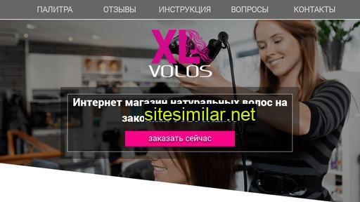 volosxl.ru alternative sites
