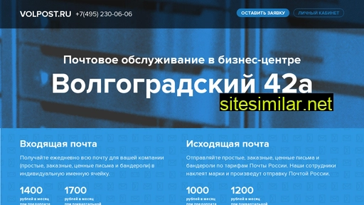 volpost.ru alternative sites