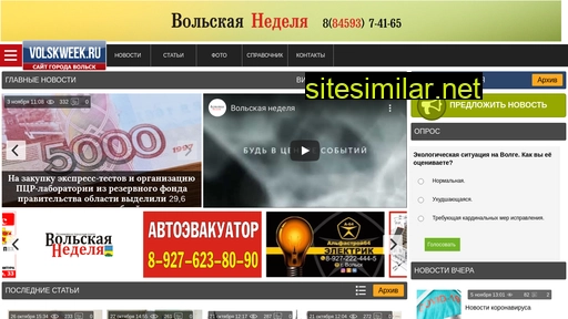volskweek.ru alternative sites