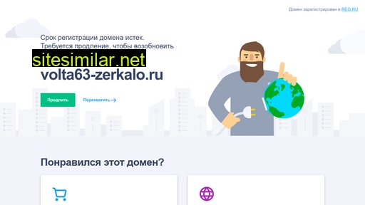 volta63-zerkalo.ru alternative sites