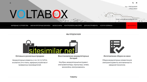 voltabox.ru alternative sites
