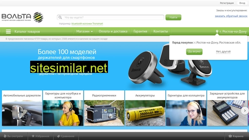 voltacom.ru alternative sites