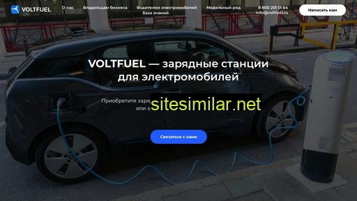 voltfuel.ru alternative sites