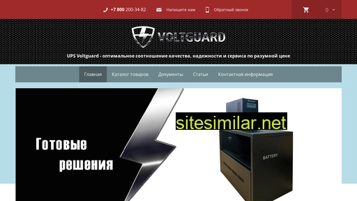 voltguard.ru alternative sites