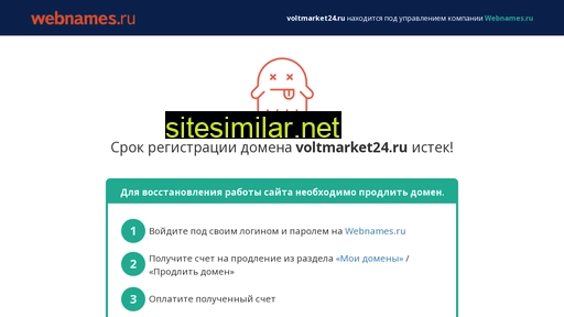 voltmarket24.ru alternative sites