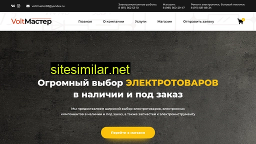voltmaster83.ru alternative sites
