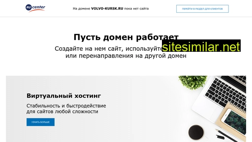 volvo-kursk.ru alternative sites