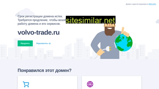 volvo-trade.ru alternative sites