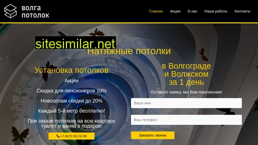 volga-potolok.ru alternative sites