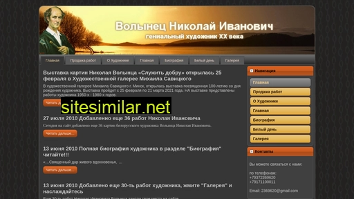 volynec.ru alternative sites
