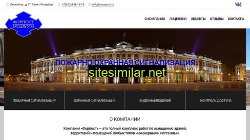 voorpost.ru alternative sites