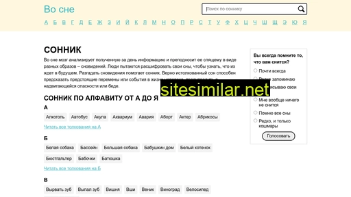 vo-sne.ru alternative sites