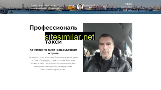 vo-taxi.ru alternative sites