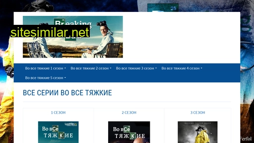 vo-vse-tjazhkie.ru alternative sites