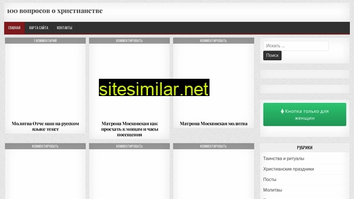 vopros-o-christianstve.ru alternative sites