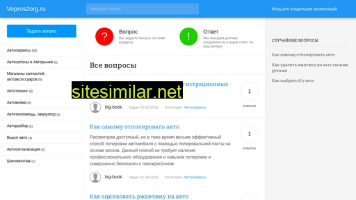 vopros2org.ru alternative sites