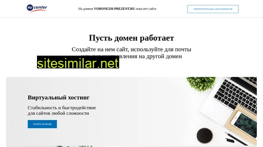 voronezh-prezent.ru alternative sites